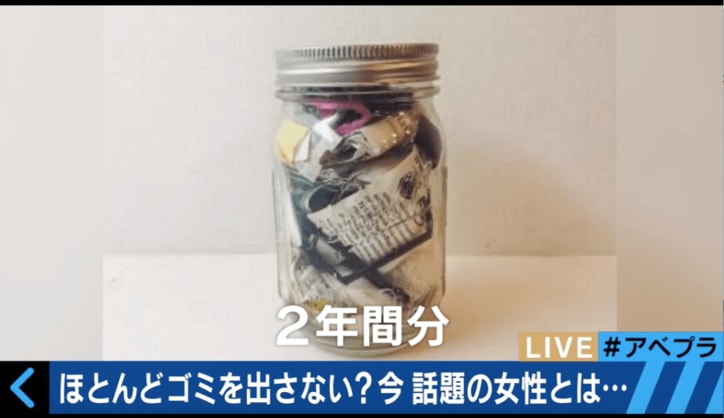 ゴミを出さずに生活する美女が話題に　１日当たり約0.5ｇのゴミしか出さない