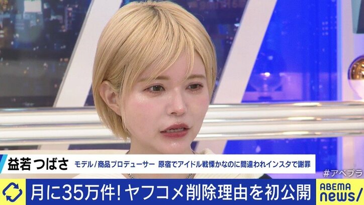 益若つばさ「ヤフコメは昔から“地獄のコメント欄”と呼ばれていた」…Yahoo!ニュースのコメント欄は「健全化」できるのか