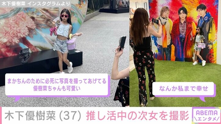 木下優樹菜さん Instagramより