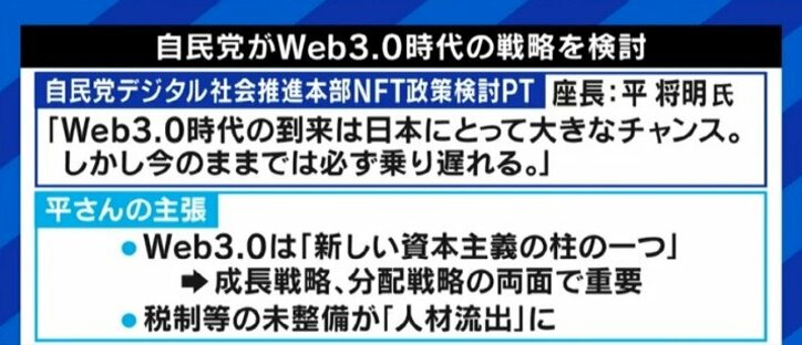 「NFTだけに注目していると見誤る。暗号資産やNFTの先にはメタバース、DAO、DeFiが来る」自民・平将明議員が語る「新しい資本主義」と「Web3.0」