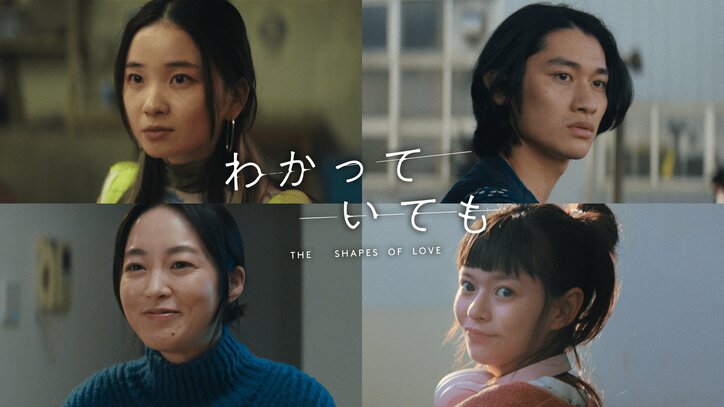 【写真・画像】横浜流星主演ドラマ『わかっていても the shapes of love』追加キャスト発表！福地桃子、浅野竣哉、朝倉あき、夏子が出演　1枚目