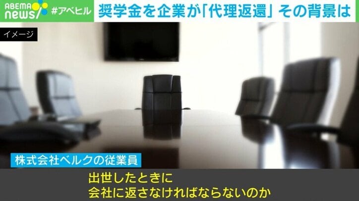 奨学金を企業が「代理返還」その背景は