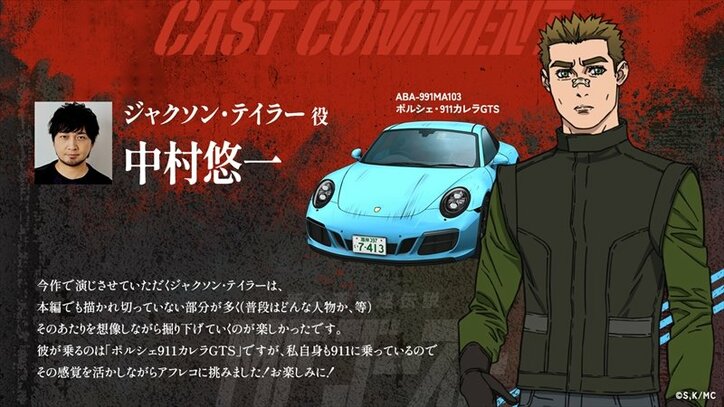 アニメ『MFゴースト』テイラー(CV.中村悠一)、前園(CV.宮園拓夢)ら4人のキャラビジュアル&キャストコメント公開