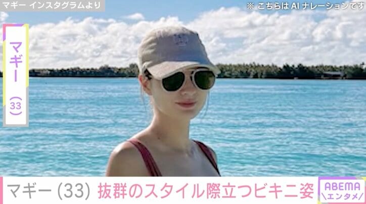 【写真・画像】マギー(33) 抜群のスタイル際立つビキニショット披露「セクシーで美しいプロポーション」「最高」　1枚目