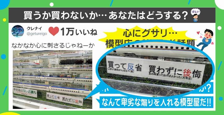 買うか、買わないか…あるお店のポップに書かれた言葉が「心に刺さる」と話題に