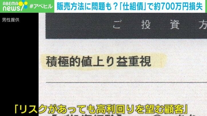 70代男性「黙ってりゃ死ぬからと…」 仕組債で700万円損失 銀行と証券会社に金融庁が業務改善命令
