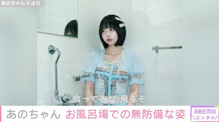 あのちゃん Xより