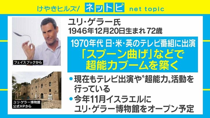 EU離脱問題に参戦 “超能力者“ユリ・ゲラー氏を直撃「メイ首相にテレパシーを送る」