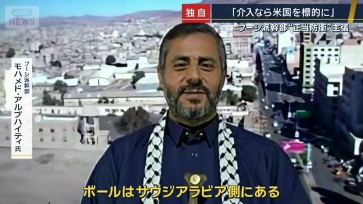 フーシ派幹部 モハメド・アルブハイティ氏