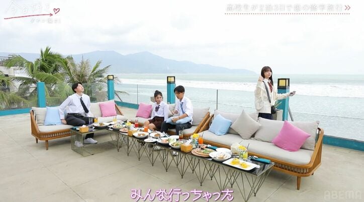 イチャイチャに耐え切れず…高1男子の気遣いにスタジオ爆笑「今までで1番面白い」『今日好き』ダナン編スタート