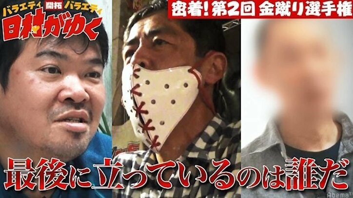 バナナマン日村、『金蹴り選手権』に挑む男たちに拍手!「こんなに感動すると思わなかった」