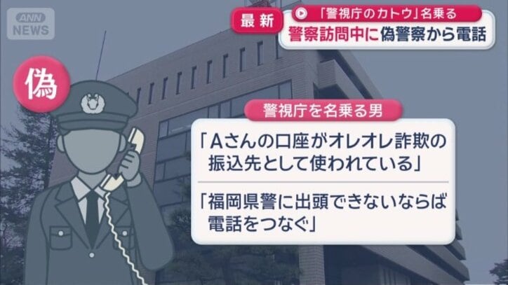 「出頭できないならば電話をつなぐ」と話す偽警察