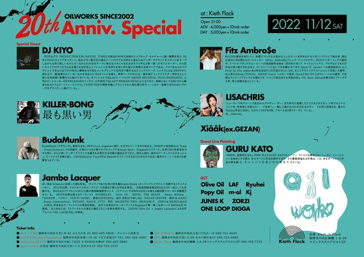 福岡のKIETH FLACKにてイベント『OILWORKS TECHNICS Mini』が11月12日（土）に開催！Olive Oil、DJ KIYO、BudaMunk、KILLER-BONG等の豪華アーティストが出演！