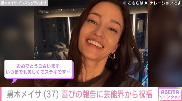 黒木メイサのInstagramより