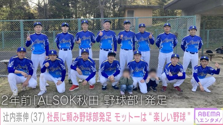 ALSOK秋田野球部