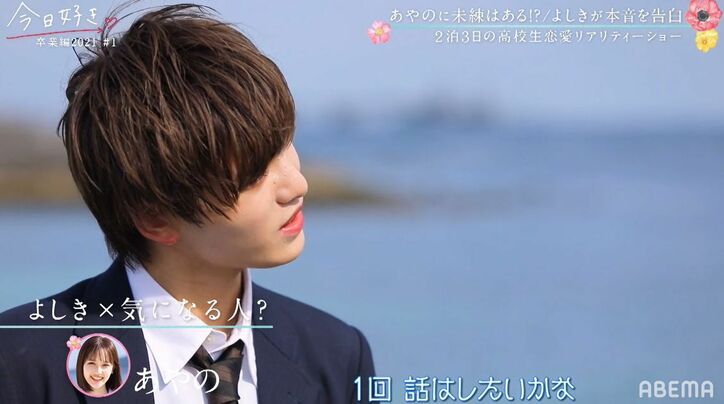 女子の一番人気は継続メンバーのすずか！よしきの第一印象は？『今日好き』卒業編2021スタート