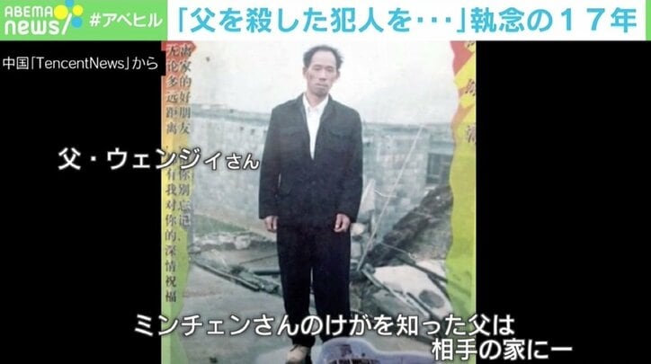 「父を殺した犯人を探し出し、法の下でさばく」 執念の17年が実を結び逮捕 中国