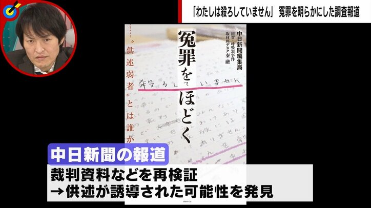 刑事に恋心を抱いた女性が嘘の自白で冤罪に「人生において最大の後悔です」 “供述弱者”が問いかける取り調べの問題点