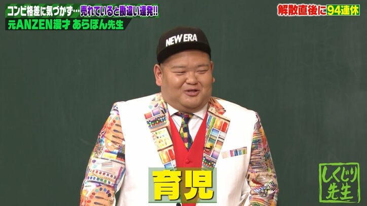 【写真・画像】元ANZEN漫才・あらぽん、最高月収と解散直後の月収にスタジオ驚き「こんな落ちるのか」　3枚目