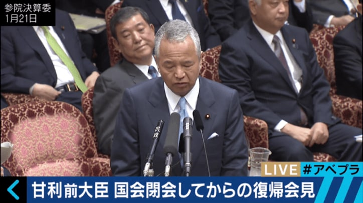 甘利前大臣の疑惑「あっせん利得処罰法」とは何なのか