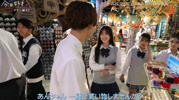「モテすぎ!」交際経験のない高2美女に男子3人が同時にお誘い『今日好き』ダナン編第2話
