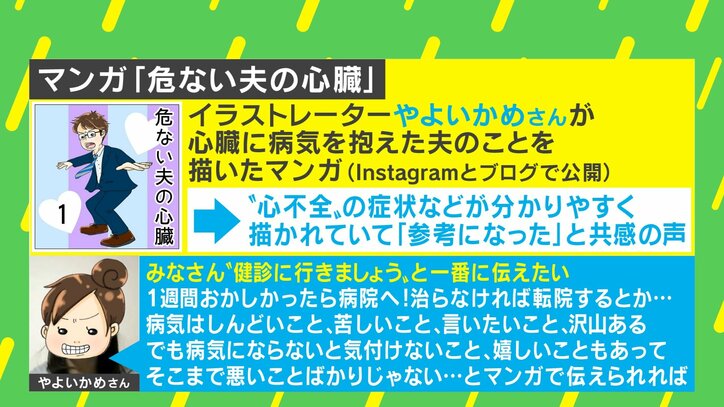 「鼻血が止まらない…」数日前まで元気だった夫が“心不全” 実体験を描いた漫画で救える命