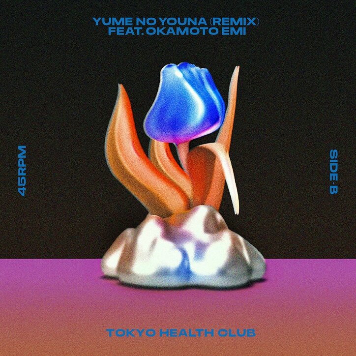 TOKYO HEALTH CLUB、最新アルバム「4」収録曲から"リピート feat. 塩塚モエカ"と"夢のような(REMIX) feat. おかもとえみ"を カップリングした7インチを11月29日に発売！
