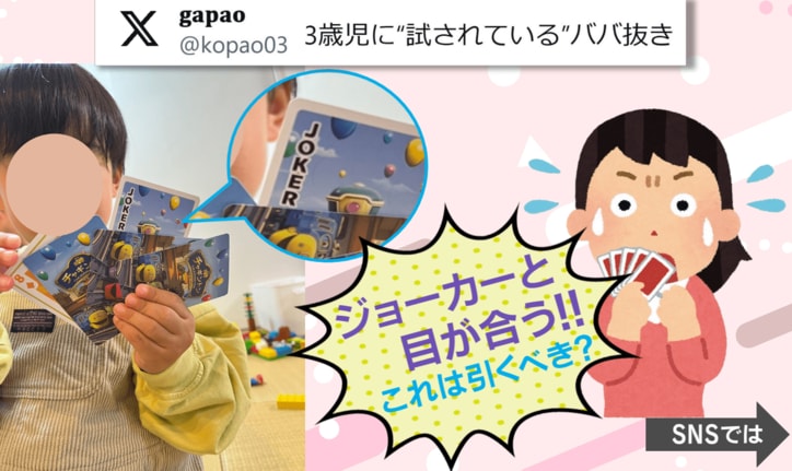 “試されている”!?ババ抜き