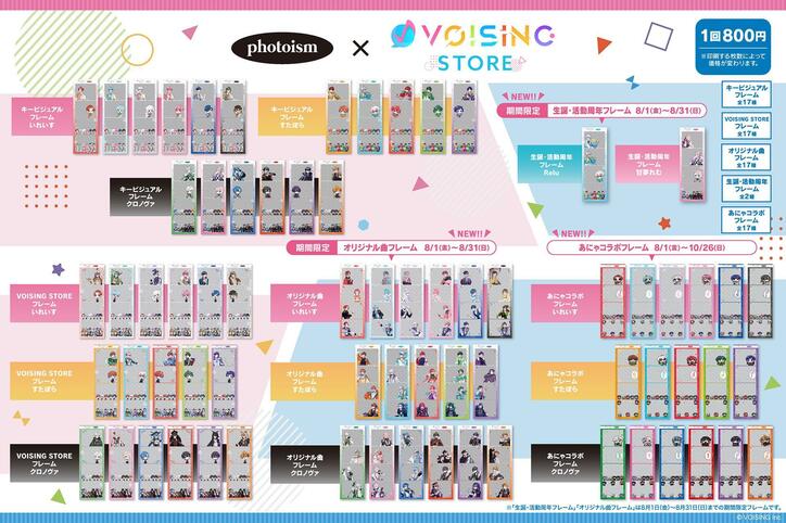 【写真・画像】『VOISING STORE』、1年間の感謝を込めたスペシャルキャンペーンを開催　8枚目