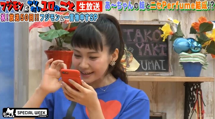 Perfumeあ〜ちゃん、実妹とフジモンらの『ポリリズム』ダンスに「フジモンさん、ちょっとカメラに近くない?」