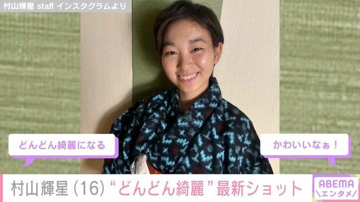 村山輝星 staff Instagramより