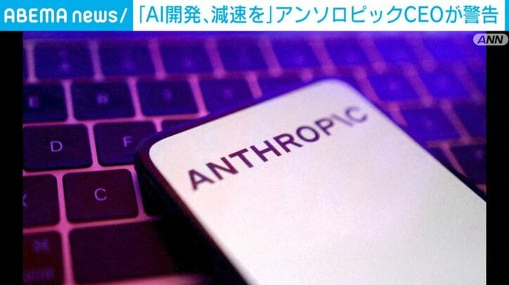アンソロピック