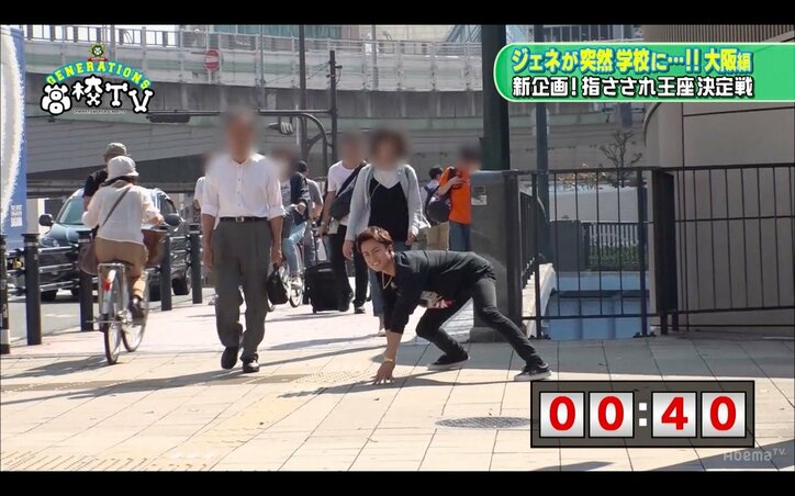 GENERATIONSが「指さされ王座決定戦」に挑戦！　大阪の街でもっとも気付かれたのは誰？