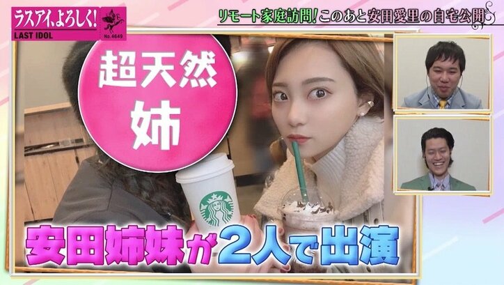 ラスアイ西村歩乃果の姉が霜降り明星・粗品にまさかの求婚？「あごが長い子供を」