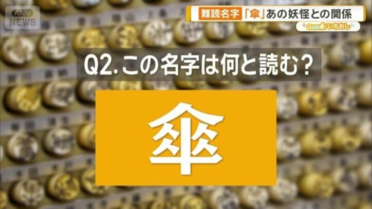 「傘」何と読む？