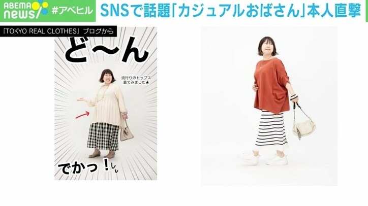 【写真・画像】会いたかった…SNSで話題の「カジュアルおばさん」本人直撃! 3枚目