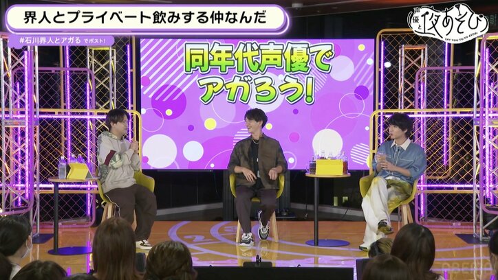石川界人&千葉翔也&熊谷健太郎、“同世代声優”3人がぶっちゃけトークで大盛り上がり!【声優と夜あそび】