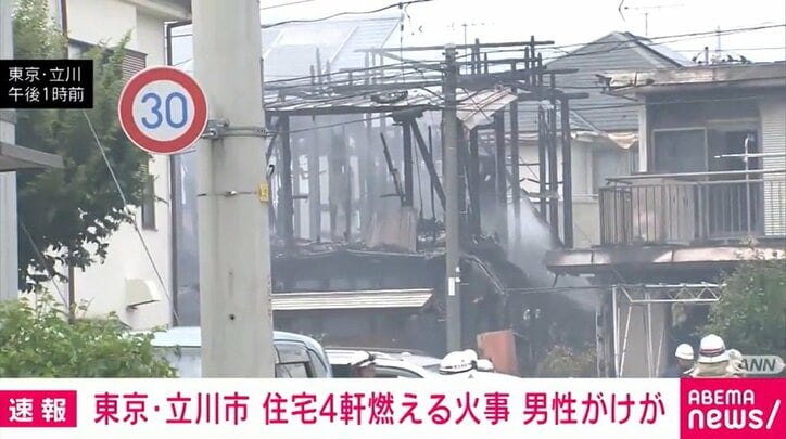 住宅4軒燃える火事