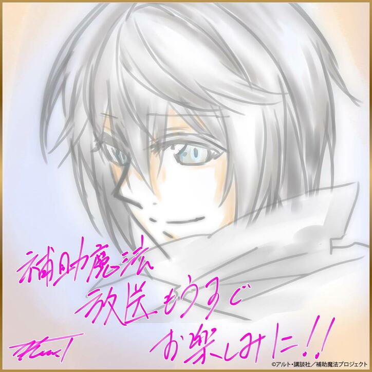 【写真・画像】10月4日(土)放送開始のアニメ『補助魔法』より、「ラスティングピリオド」がデジタルサイネージで渋谷に降臨!声優陣、アーティストからの直筆コメントも公開 7枚目