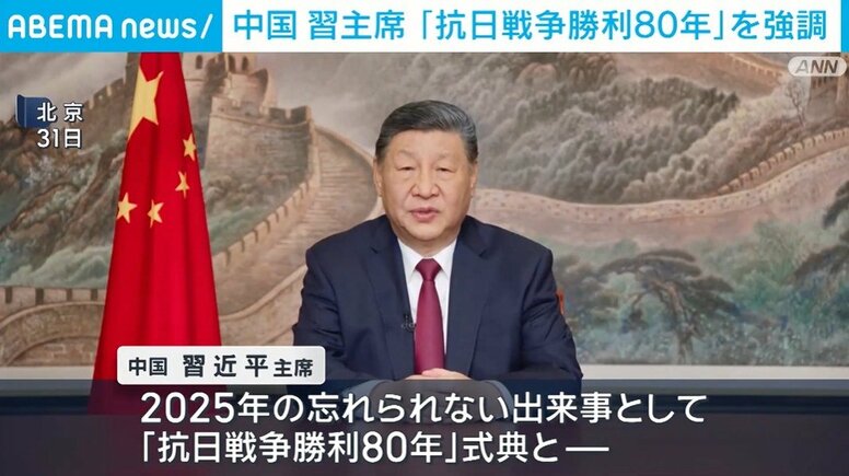中国 習主席「抗日戦争勝利80年」を強調