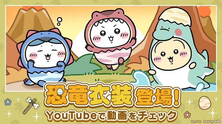 手機遊戲《吉伊卡哇Pocket》恐龍活動開跑 & 全新服裝公開
