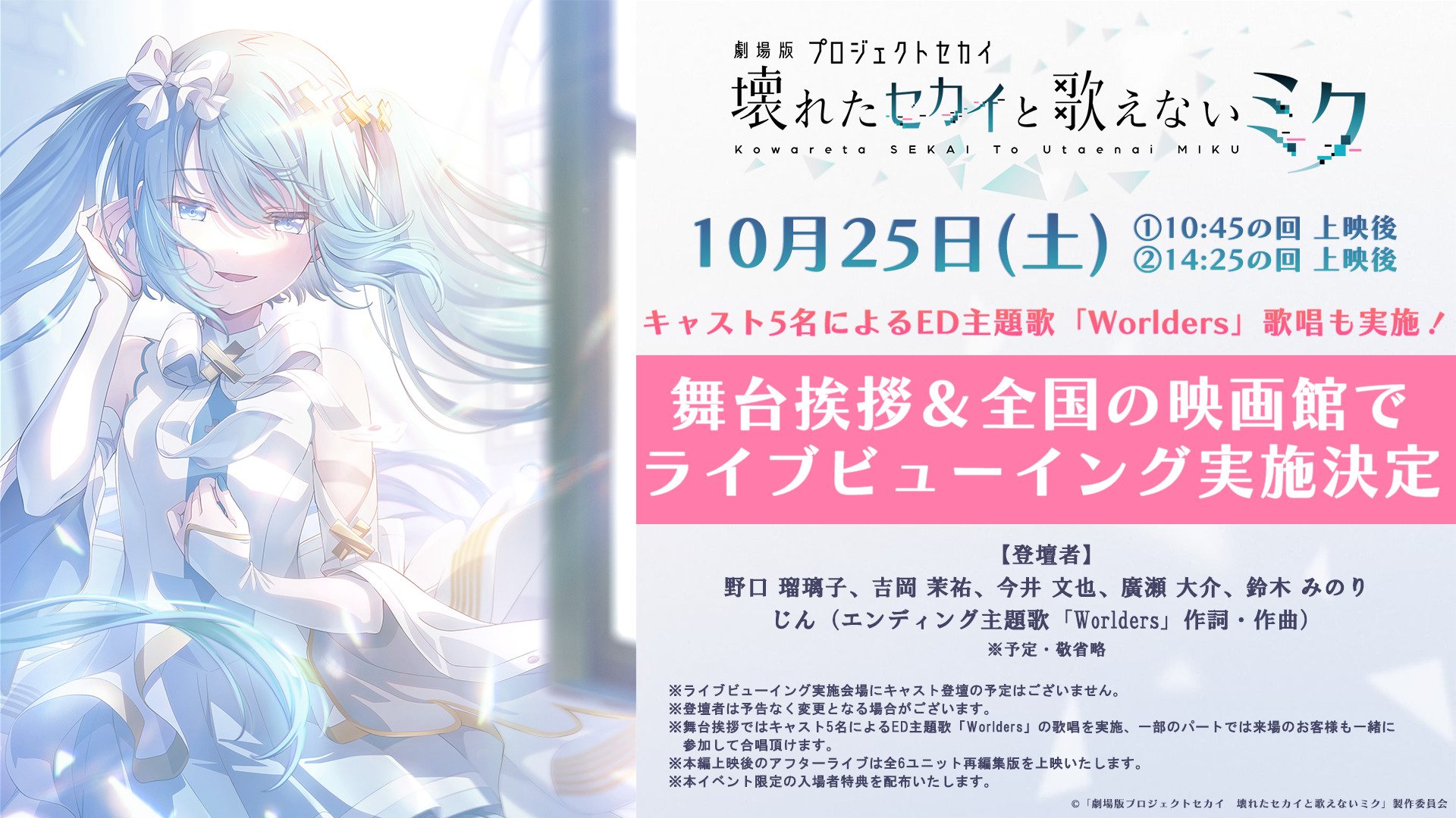 サイバーエージェント】興行収入14.8億円突破『劇場版プロジェクト
