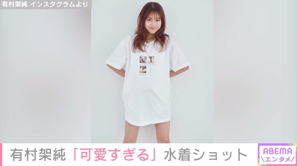 有村架純 オファー 白tシャツ姿