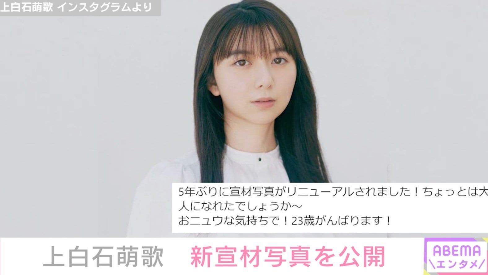 「天使にしか見えない」上白石萌歌23歳の新宣材写真に反響 | エンタメ総合 | ABEMA TIMES | アベ …