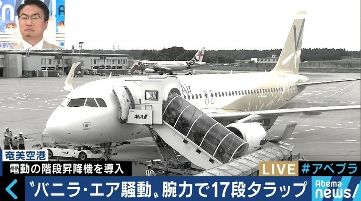 バニラエア 事件