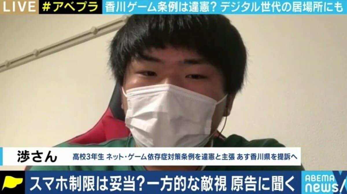 原告の高校生 ゲームは悪じゃないよ 香川県条例めぐり違憲訴訟 子どもたちのコミュニケーションスキルにも役立つ 経済 It Abema Times