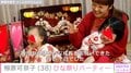 柳原可奈子、脳性まひ公表の4歳長女＆1歳次女のために作った“ひな祭りご飯”を紹介 「見習いたいです」「すごいママの最上級」と絶賛の声