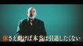 まもなく引退を迎える武藤敬司『有田哲平の引退TV』に出演決定！「体さえ動くなら引退はしたくない」“引退”を決意した心中を激白