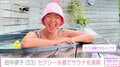 田中律子（53）、セクシーな水着姿でサウナを満喫「笑顔ステキ」「すごく綺麗でかわいい」と反響