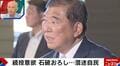 舛添要一氏、“長年の友人”石破総理に苦言を呈す「1日も早く退陣すべき」石破政権の立て直しは「今からじゃ間に合わない」